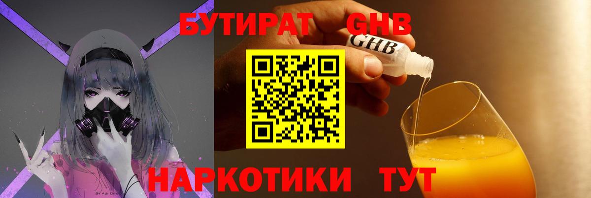 Мурино  Бутират жидкий экстази  Вход с VPN 