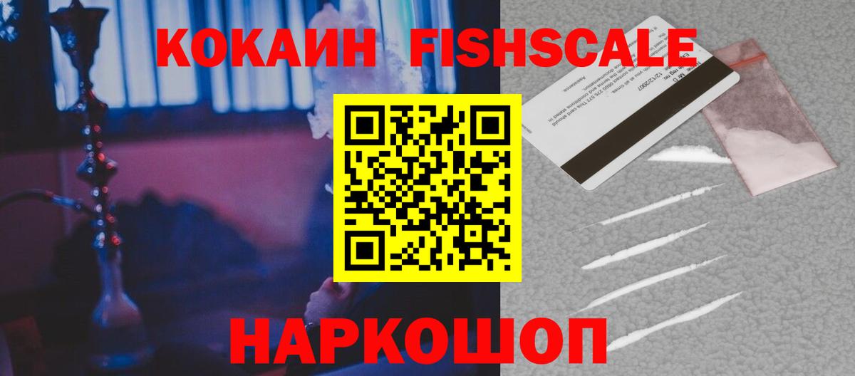 КОКАИН FishScale  Кокаин Боливия  Вход с VPN  где продают наркотики  Мурино 