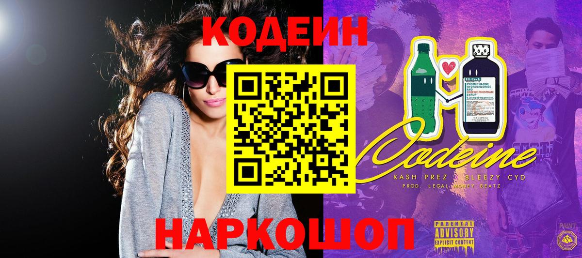 Мурино  Codein Purple Drank  Вход с VPN 