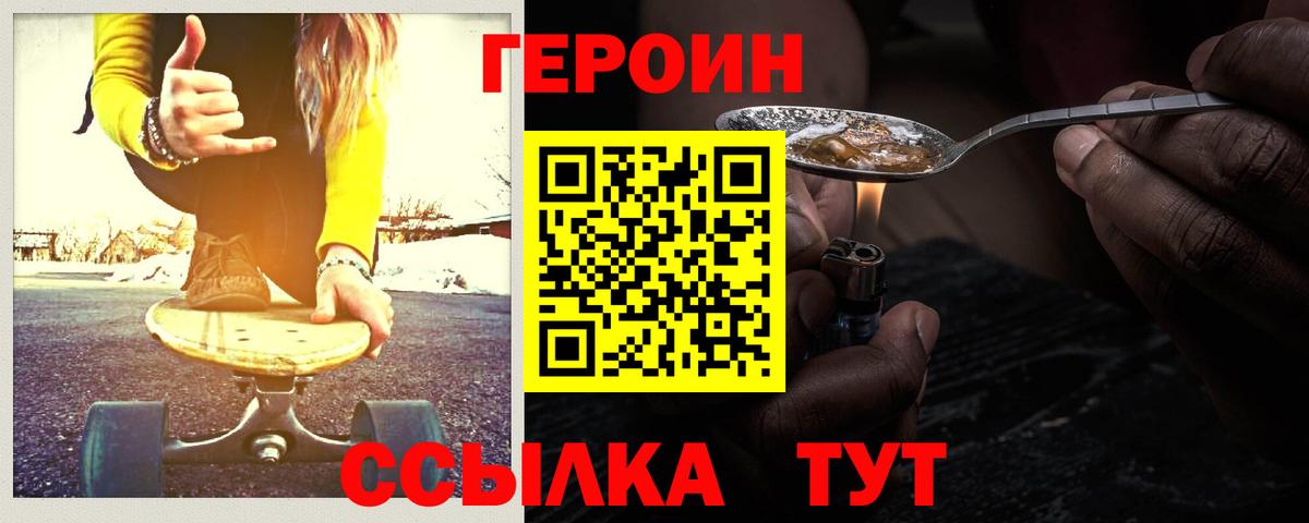 Героин белый  Вход с VPN  Героин  Мурино 