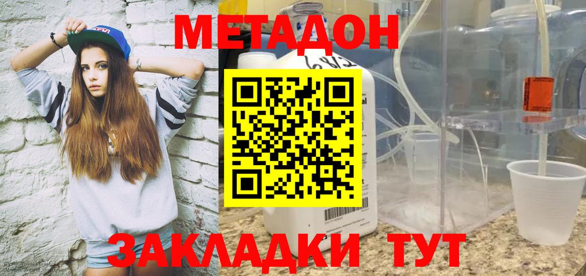 Метадон кристалл  МЕТАДОН VHQ  Мурино  Вход с VPN 